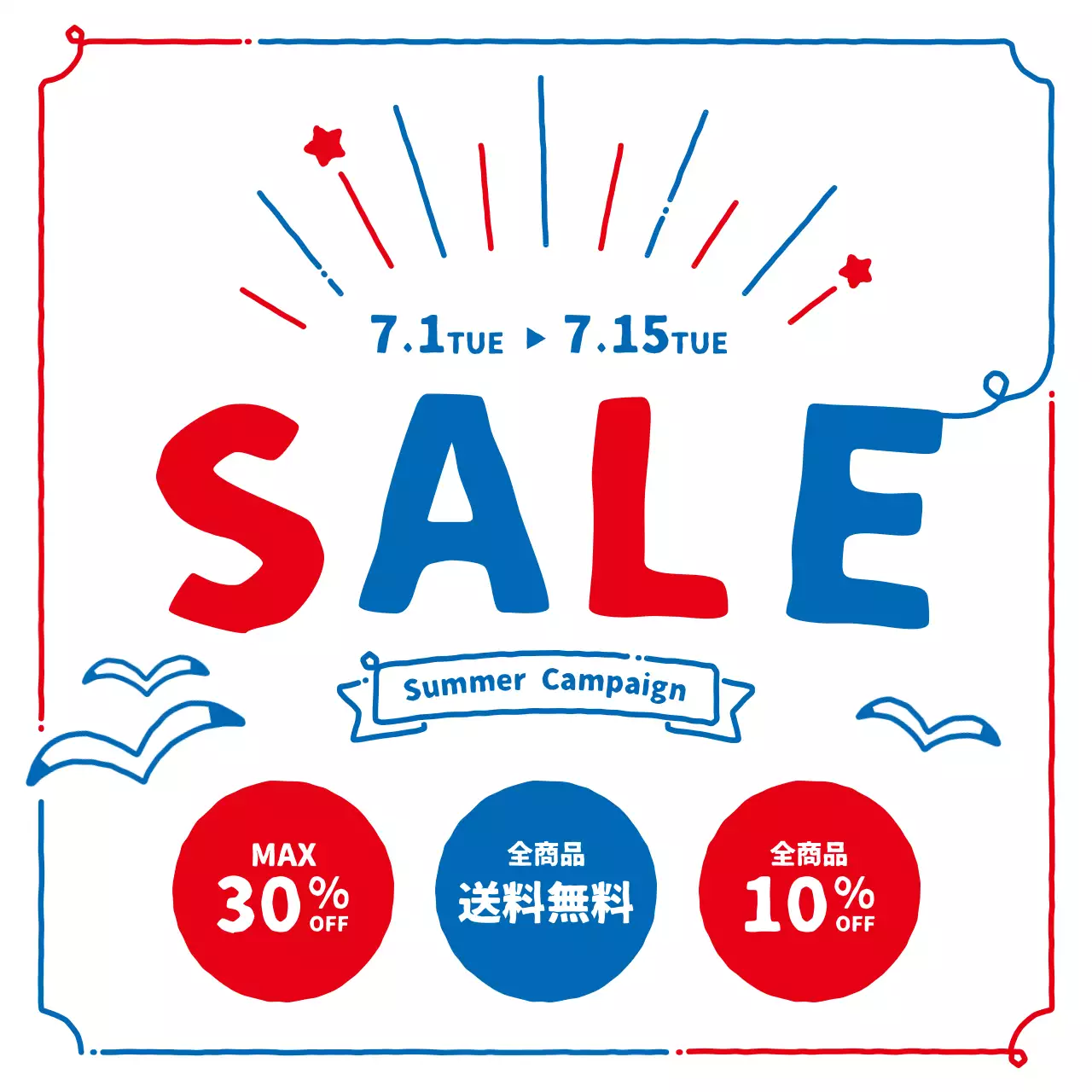 赤 ポップ キャンペーン お知らせ