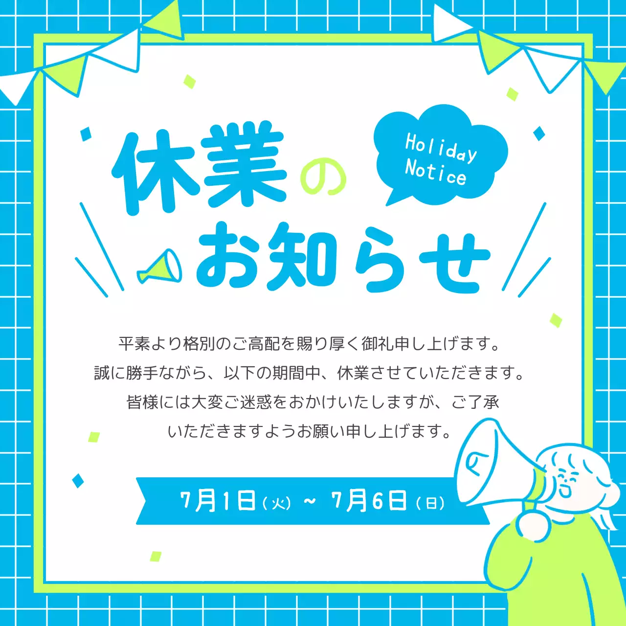 青 かわいい 休業 お知らせ