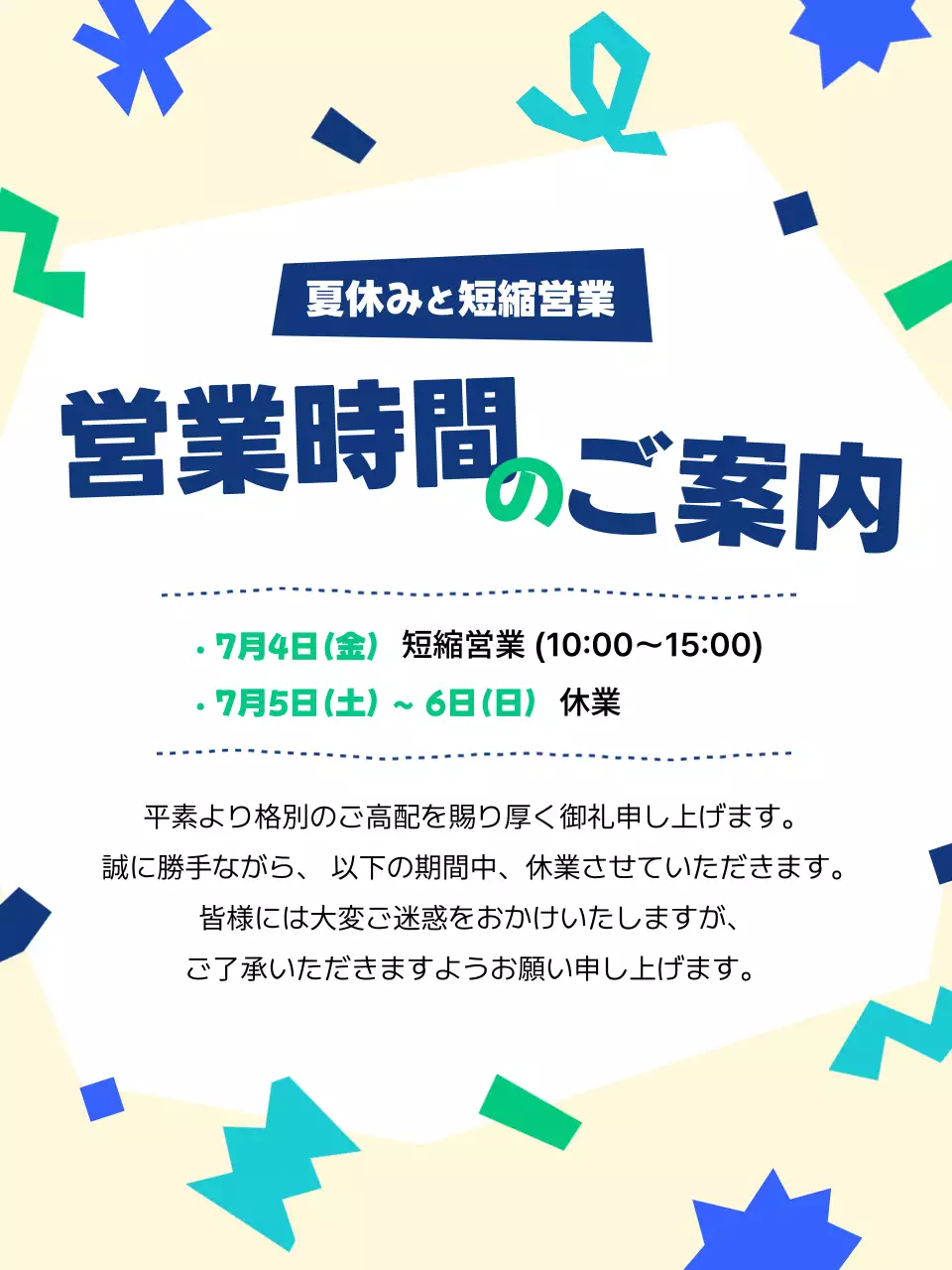 カラフル ポップ 営業時間 お知らせ