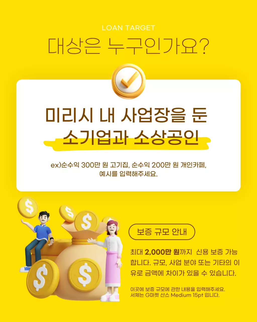 노랑과 갈색의 강조된 저금리 대출 정보