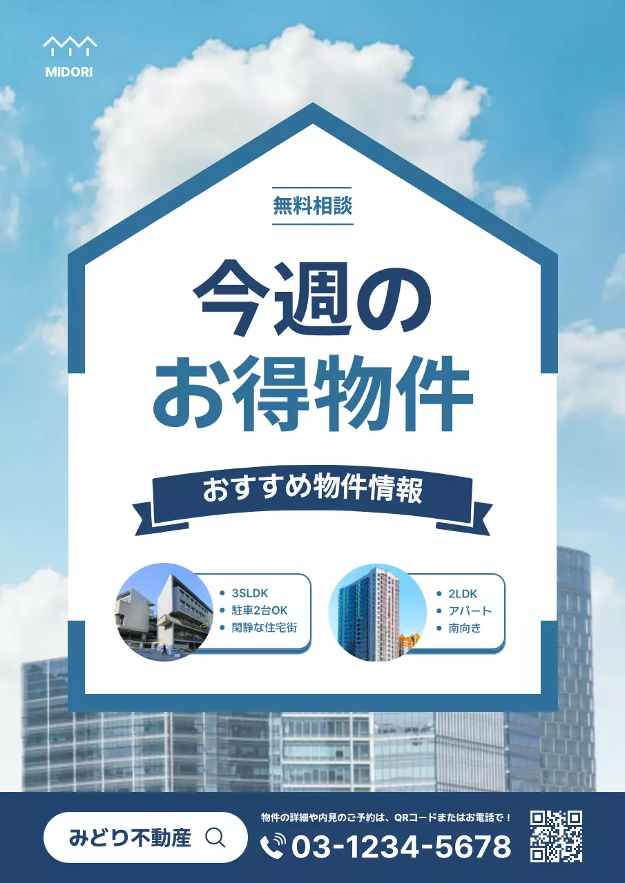 青 モダン 不動産 ポスター