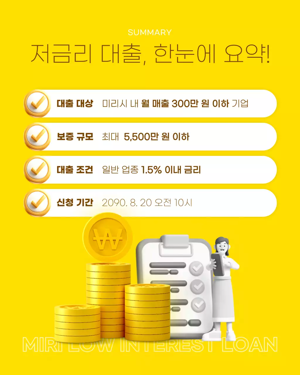 노랑과 갈색의 강조된 저금리 대출 정보