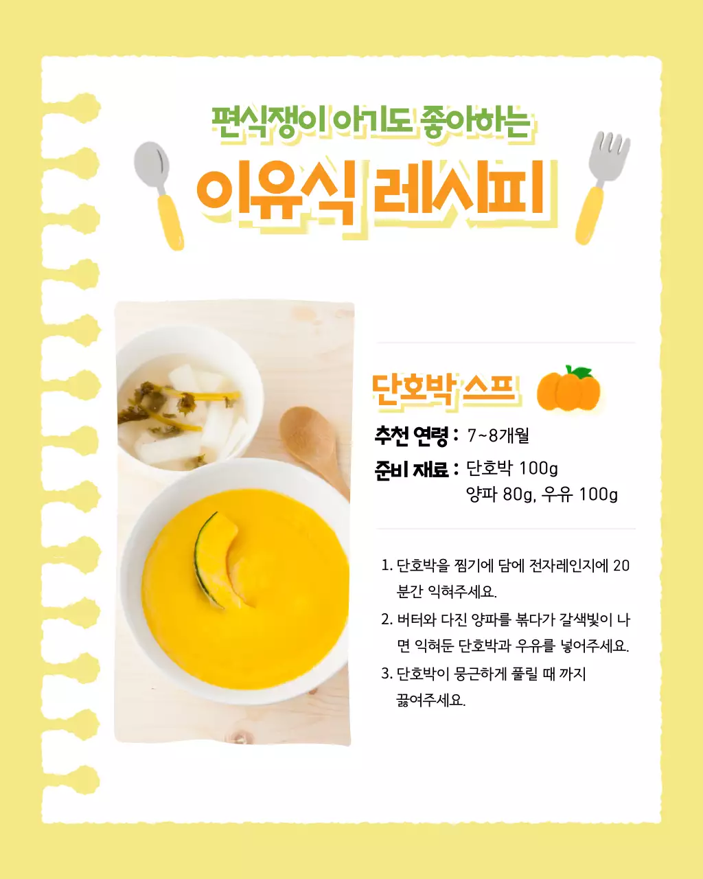 노랑과 연두의 아기자기한 유아 이유식 정보