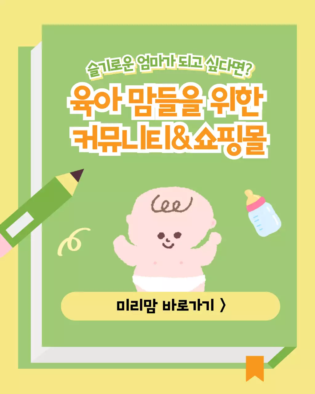 노랑과 연두의 아기자기한 유아 이유식 정보