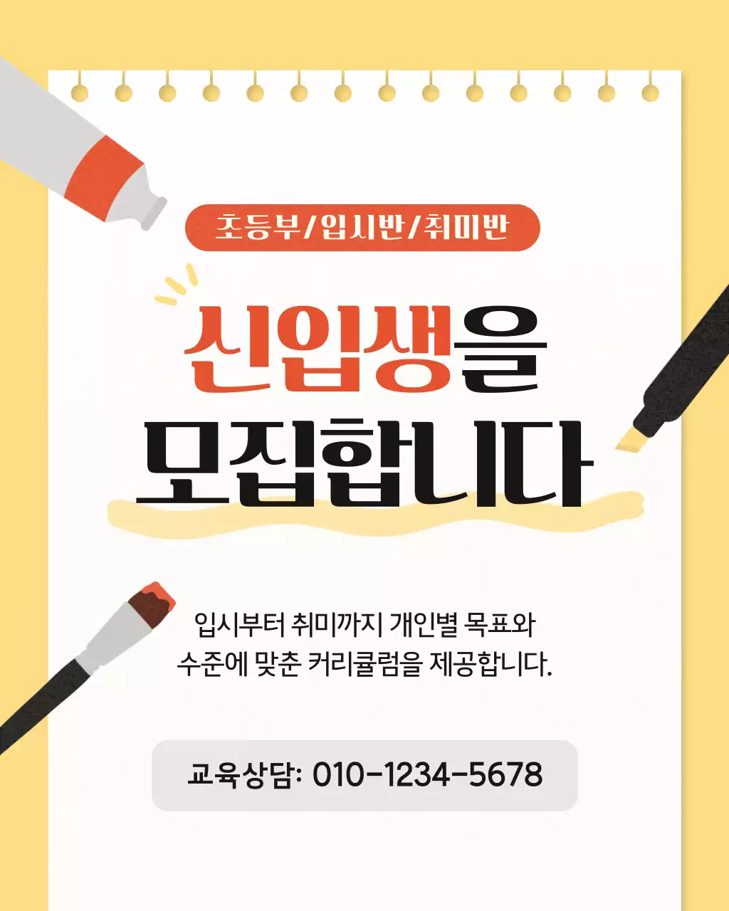 노랑과 주황색의 아기자기한 미술학원 수강생 리뷰 광고