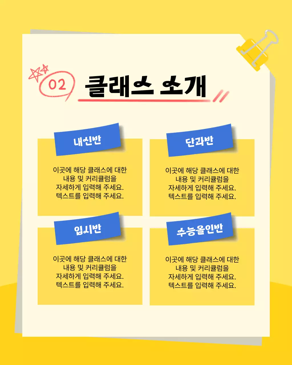 노랑과 파랑의 아기자기한 학원 방학특강 홍보