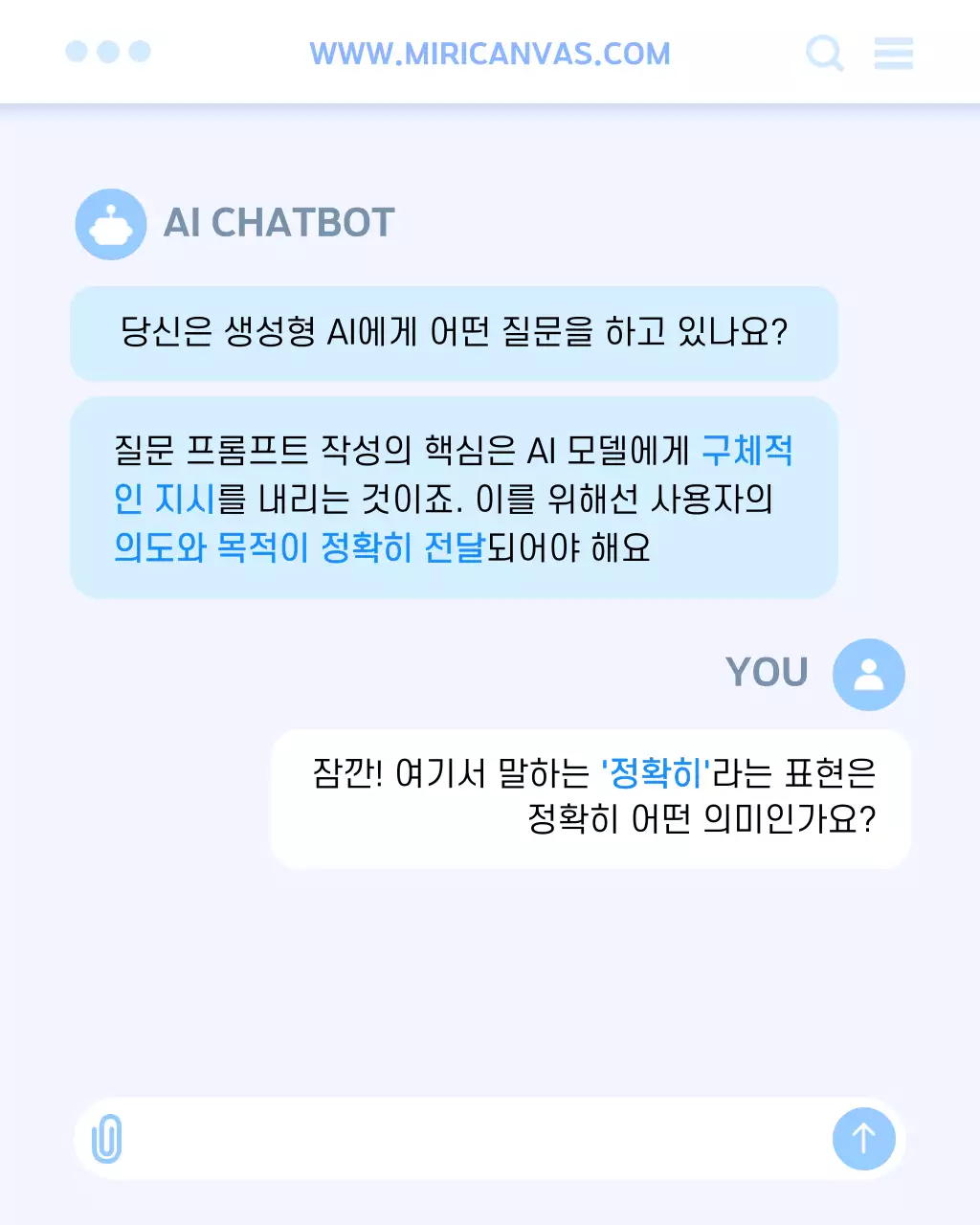 흰색과 하늘색 UI느낌의 AI 프롬프트 작성법 안내서