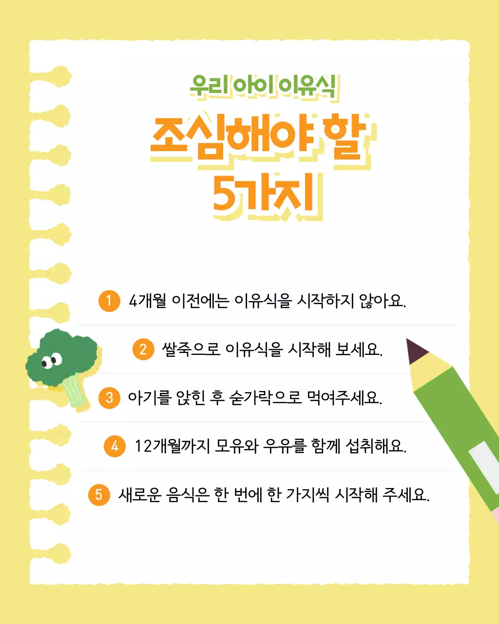 노랑과 연두의 아기자기한 유아 이유식 정보