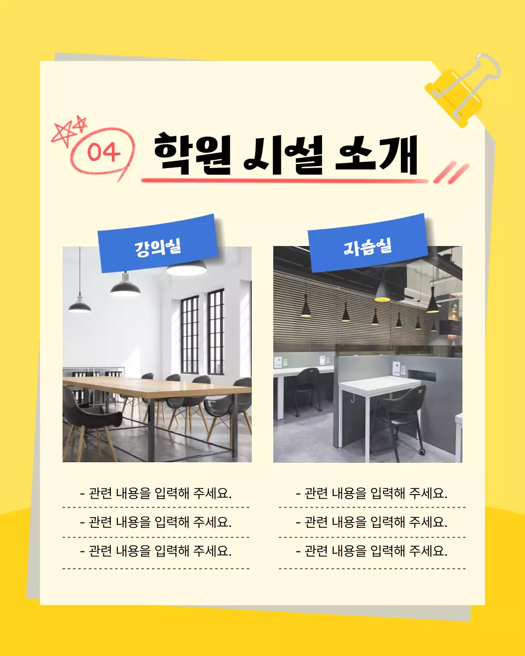 노랑과 파랑의 아기자기한 학원 방학특강 홍보