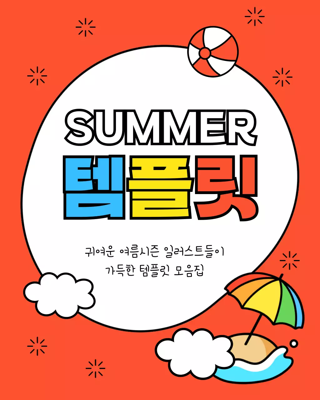 노랑과 하늘색의 아기자기한 여름 시즌 이벤트 광고