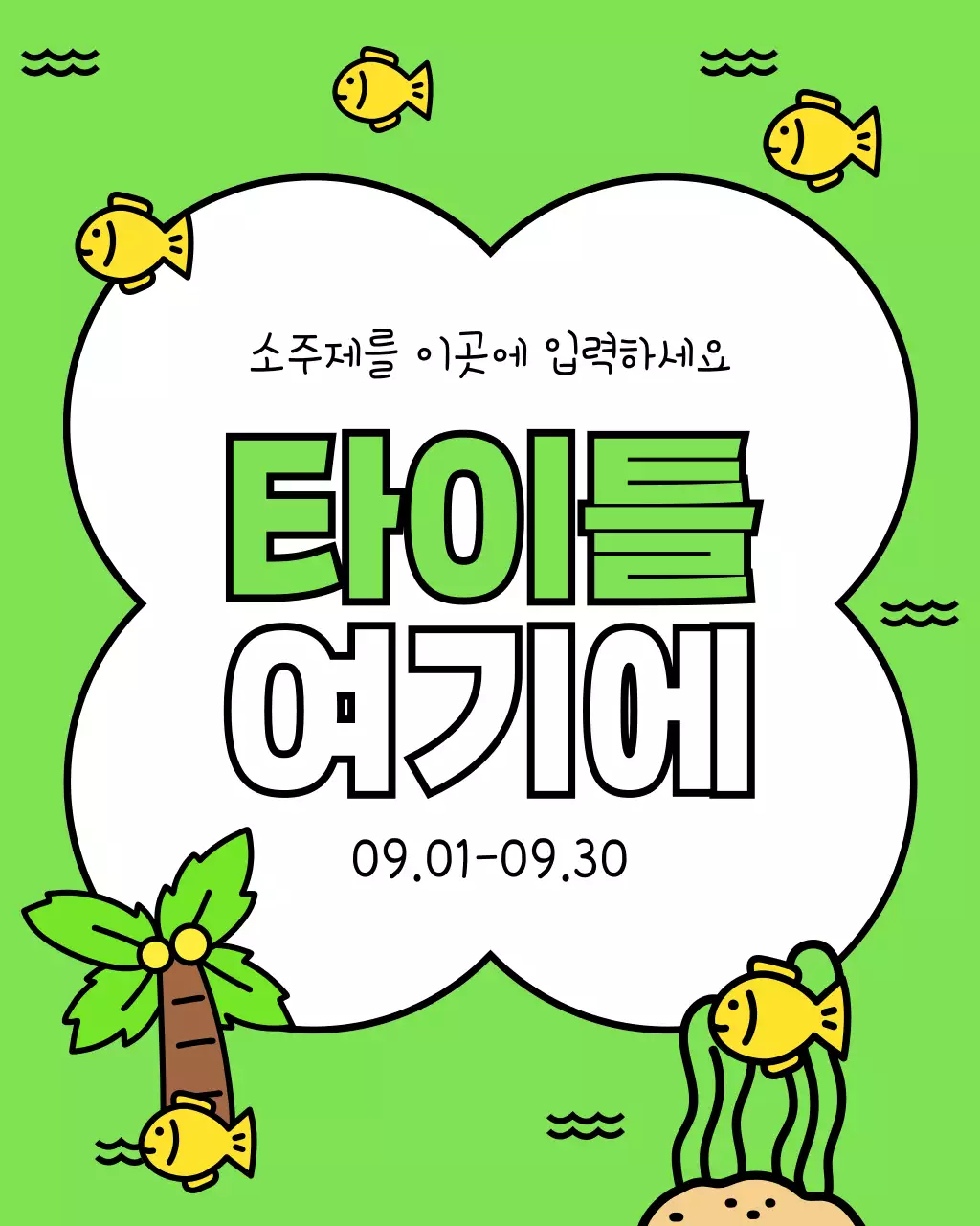 노랑과 하늘색의 아기자기한 여름 시즌 이벤트 광고