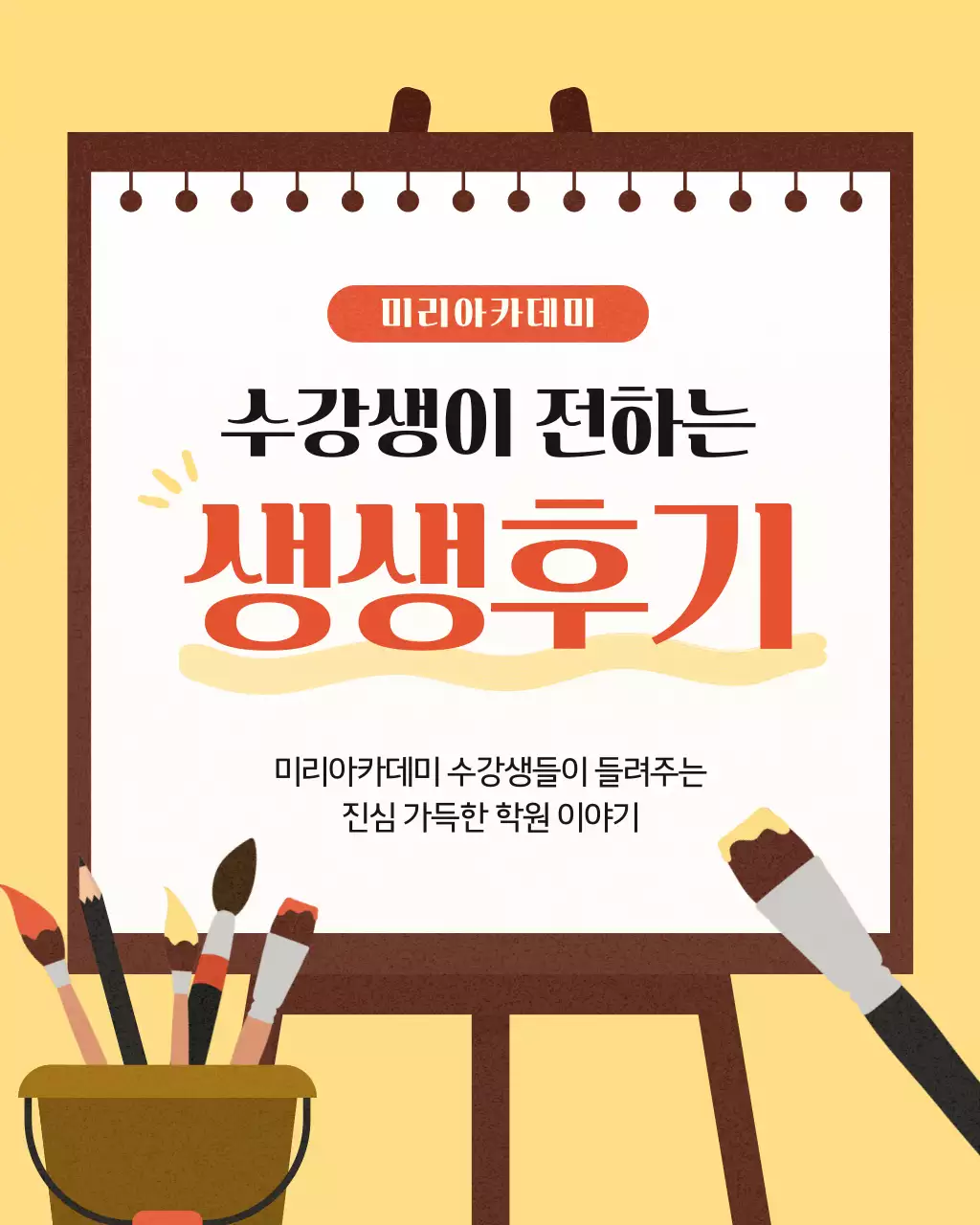 노랑과 주황색의 아기자기한 미술학원 수강생 리뷰 광고