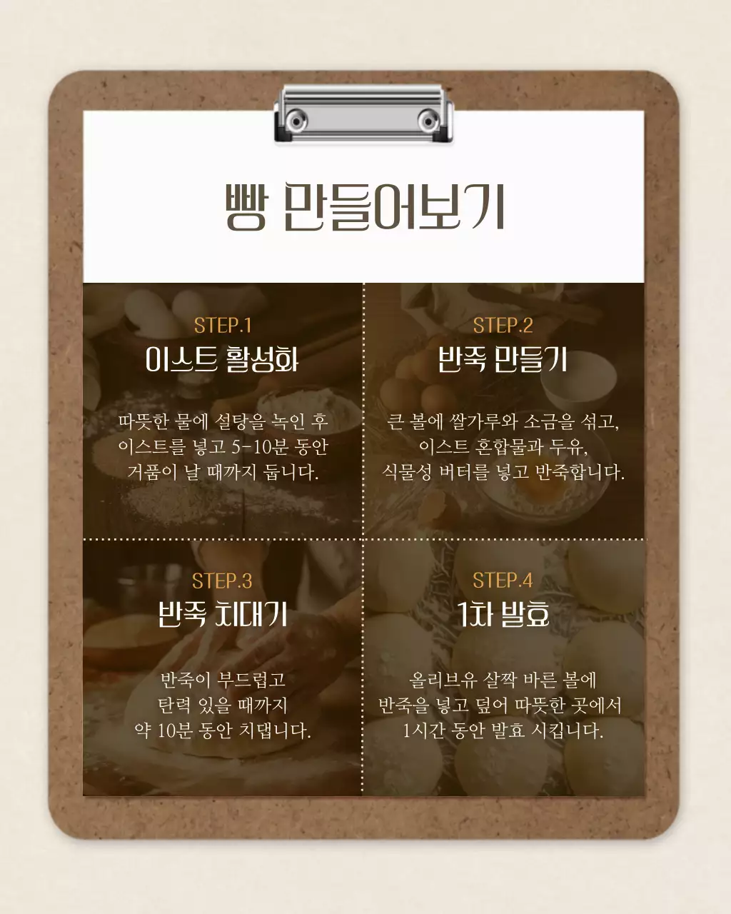 갈색의 빈티지한 베이킹 원데이 클래스 레시피