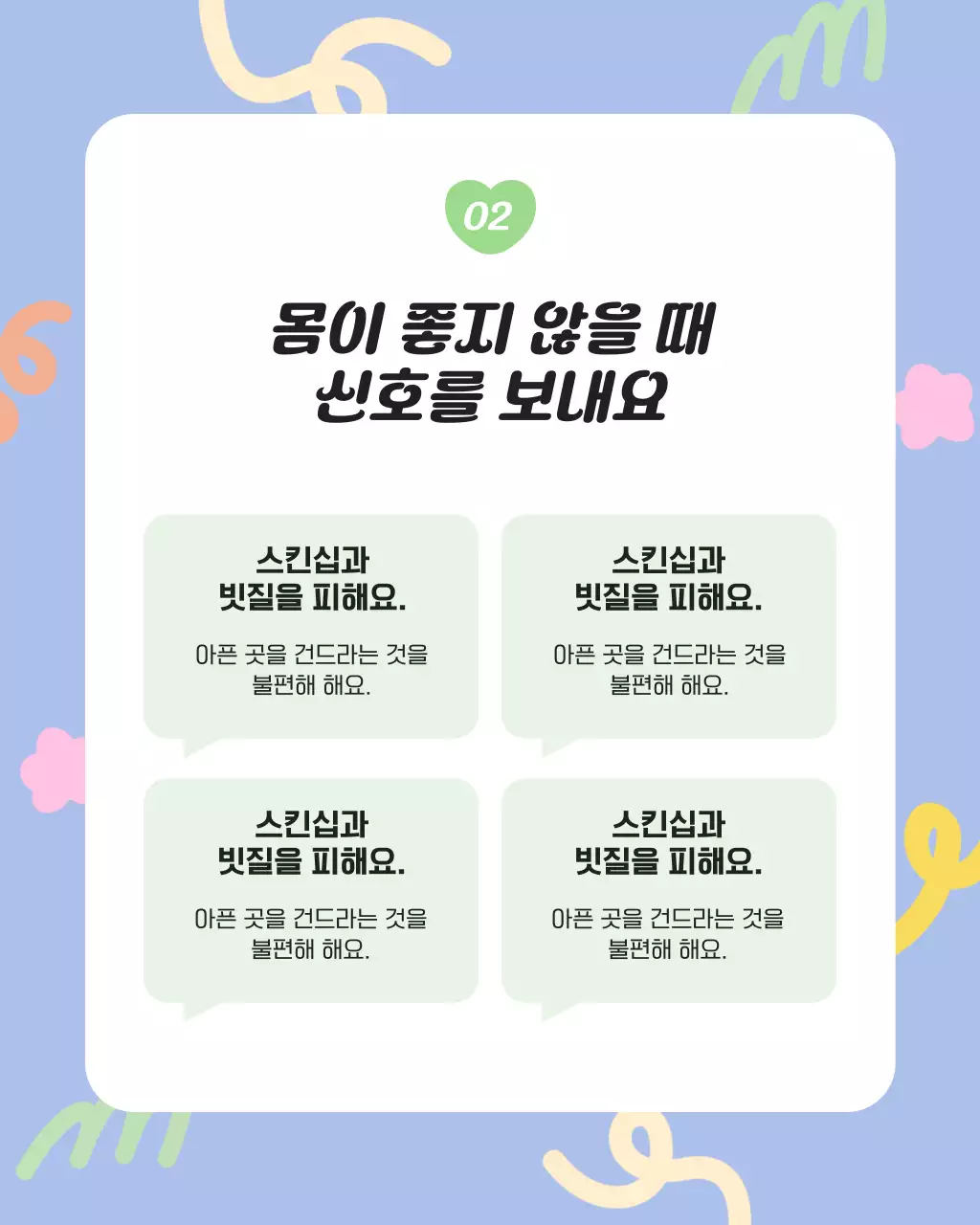 노랑과 하늘색의 아기자기한 반려동물 건강관리 정보