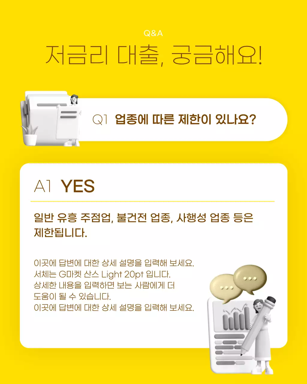 노랑과 갈색의 강조된 저금리 대출 정보