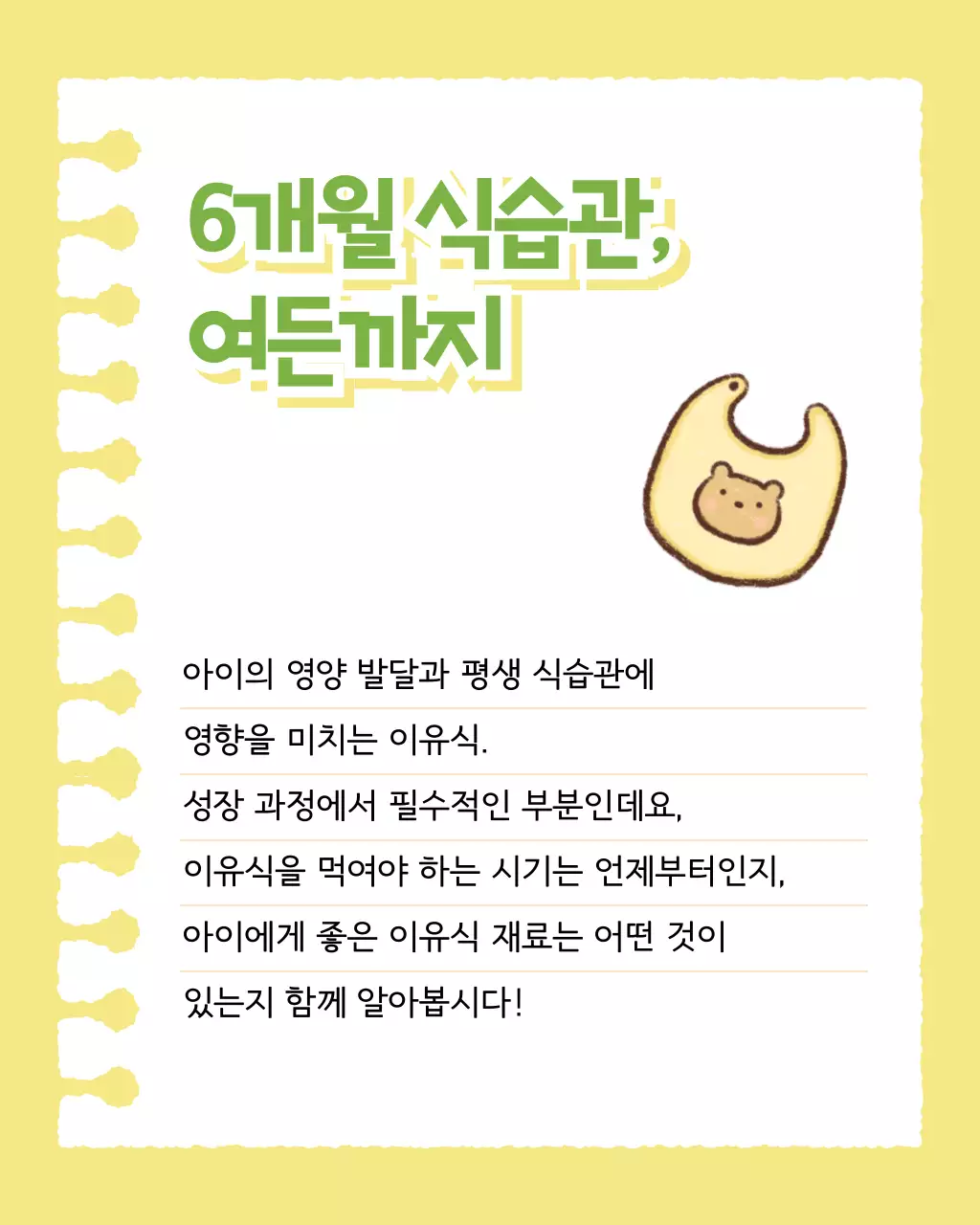 노랑과 연두의 아기자기한 유아 이유식 정보