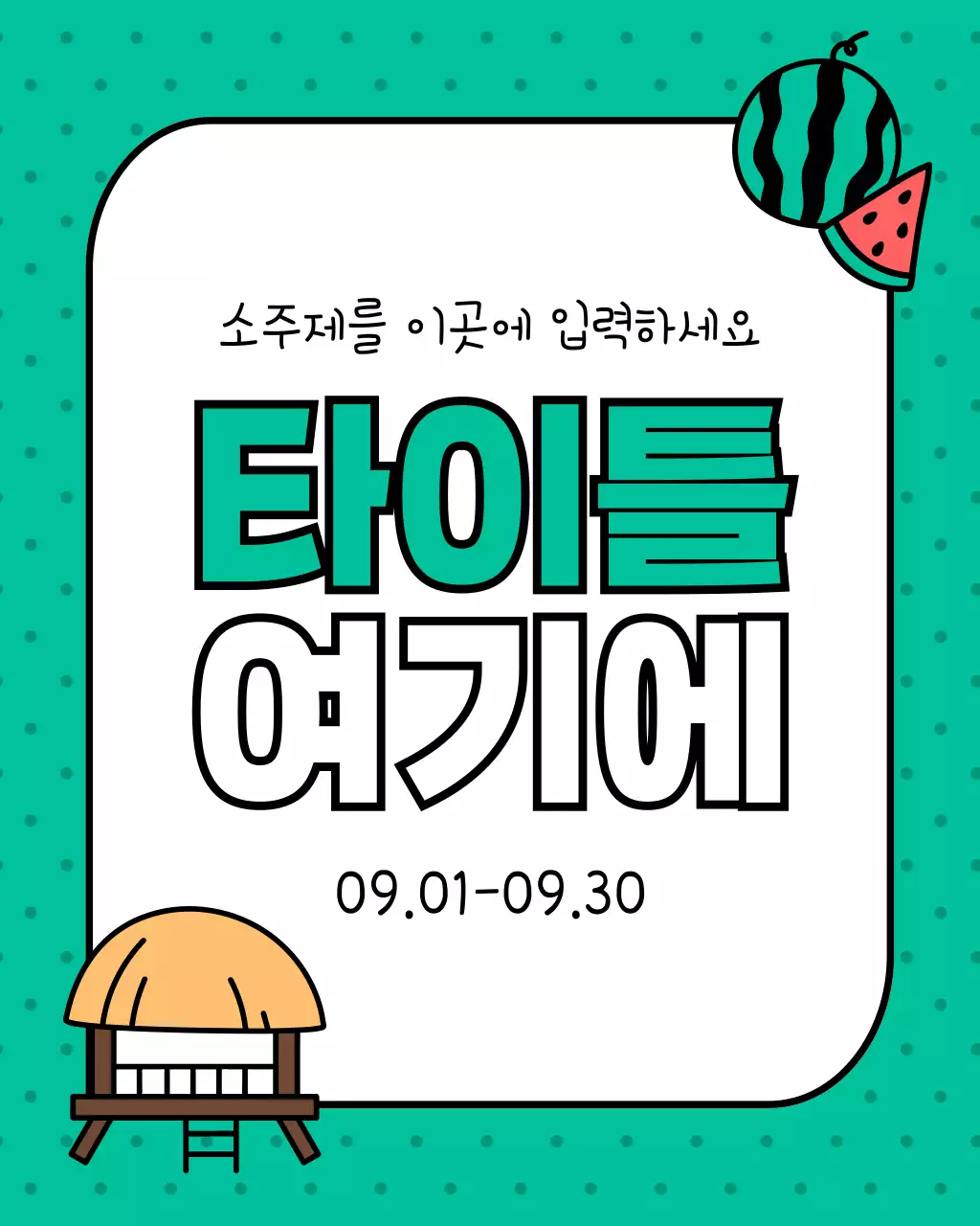 노랑과 하늘색의 아기자기한 여름 시즌 이벤트 광고