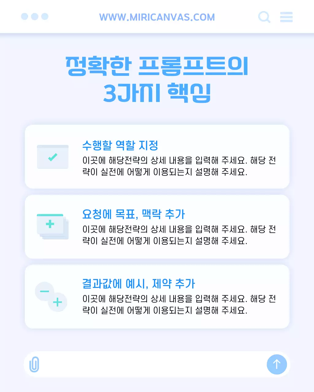 흰색과 하늘색 UI느낌의 AI 프롬프트 작성법 안내서