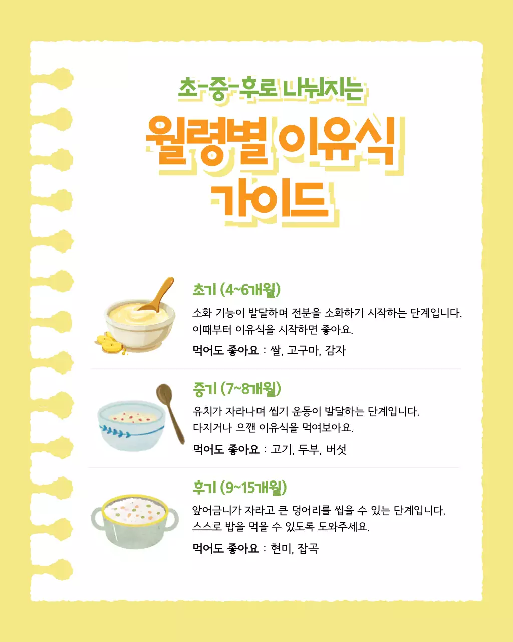 노랑과 연두의 아기자기한 유아 이유식 정보