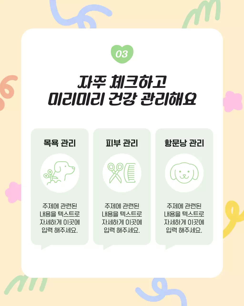 노랑과 하늘색의 아기자기한 반려동물 건강관리 정보