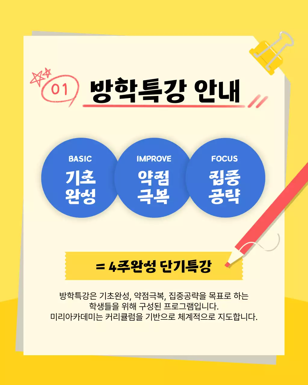 노랑과 파랑의 아기자기한 학원 방학특강 홍보