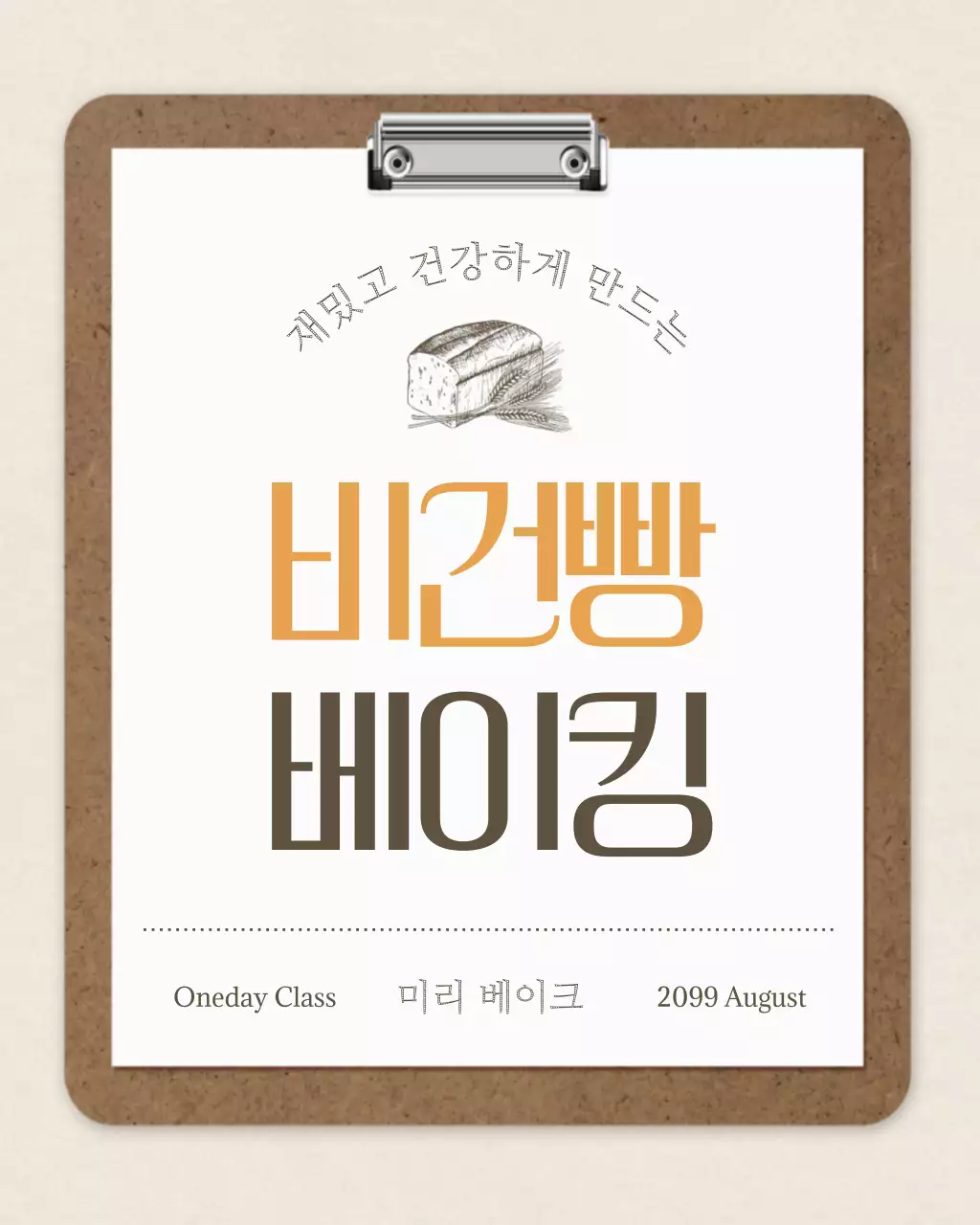 갈색의 빈티지한 베이킹 원데이 클래스 레시피