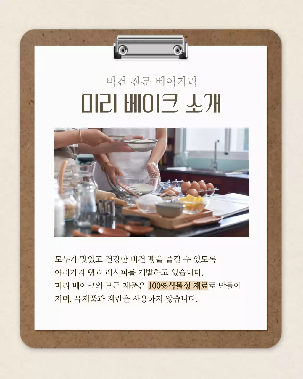 갈색의 빈티지한 베이킹 원데이 클래스 레시피