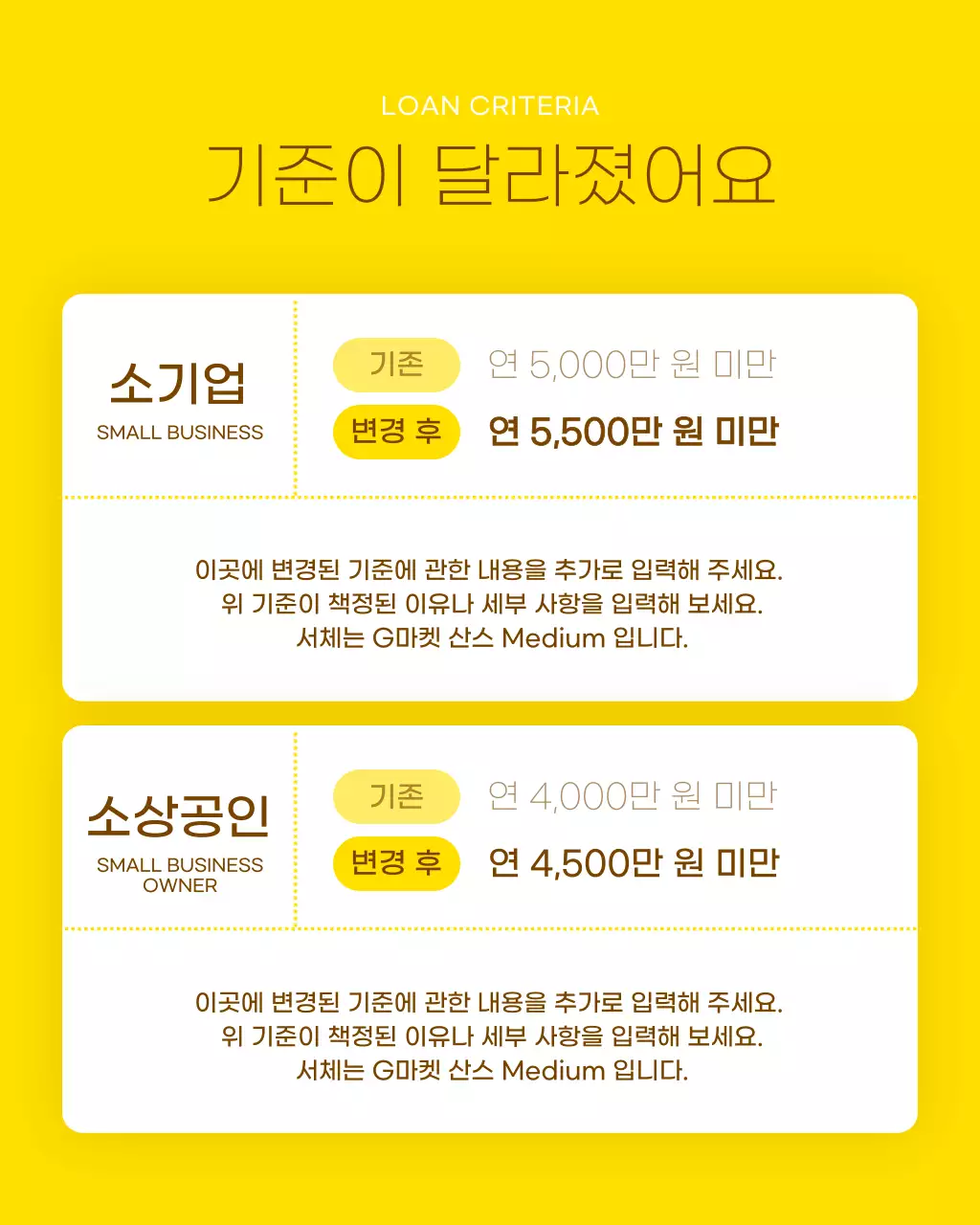 노랑과 갈색의 강조된 저금리 대출 정보