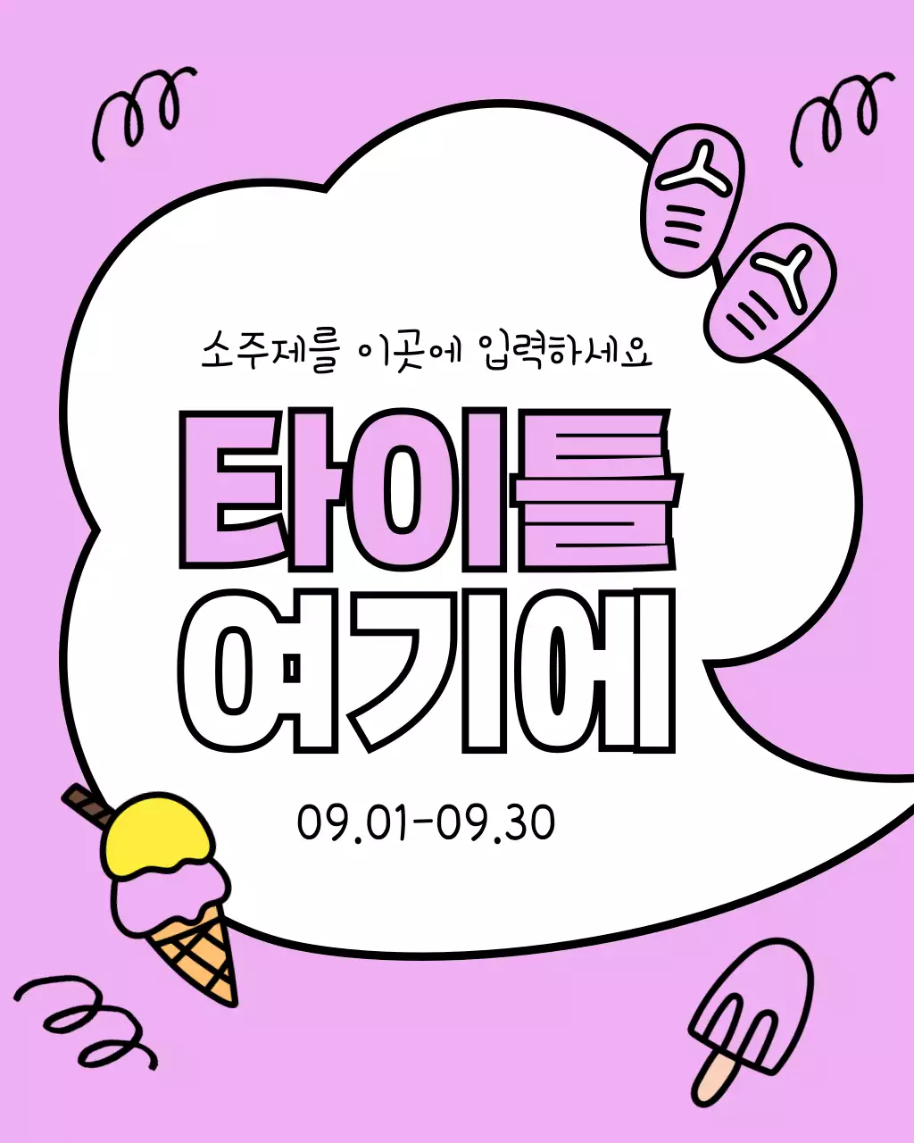 노랑과 하늘색의 아기자기한 여름 시즌 이벤트 광고