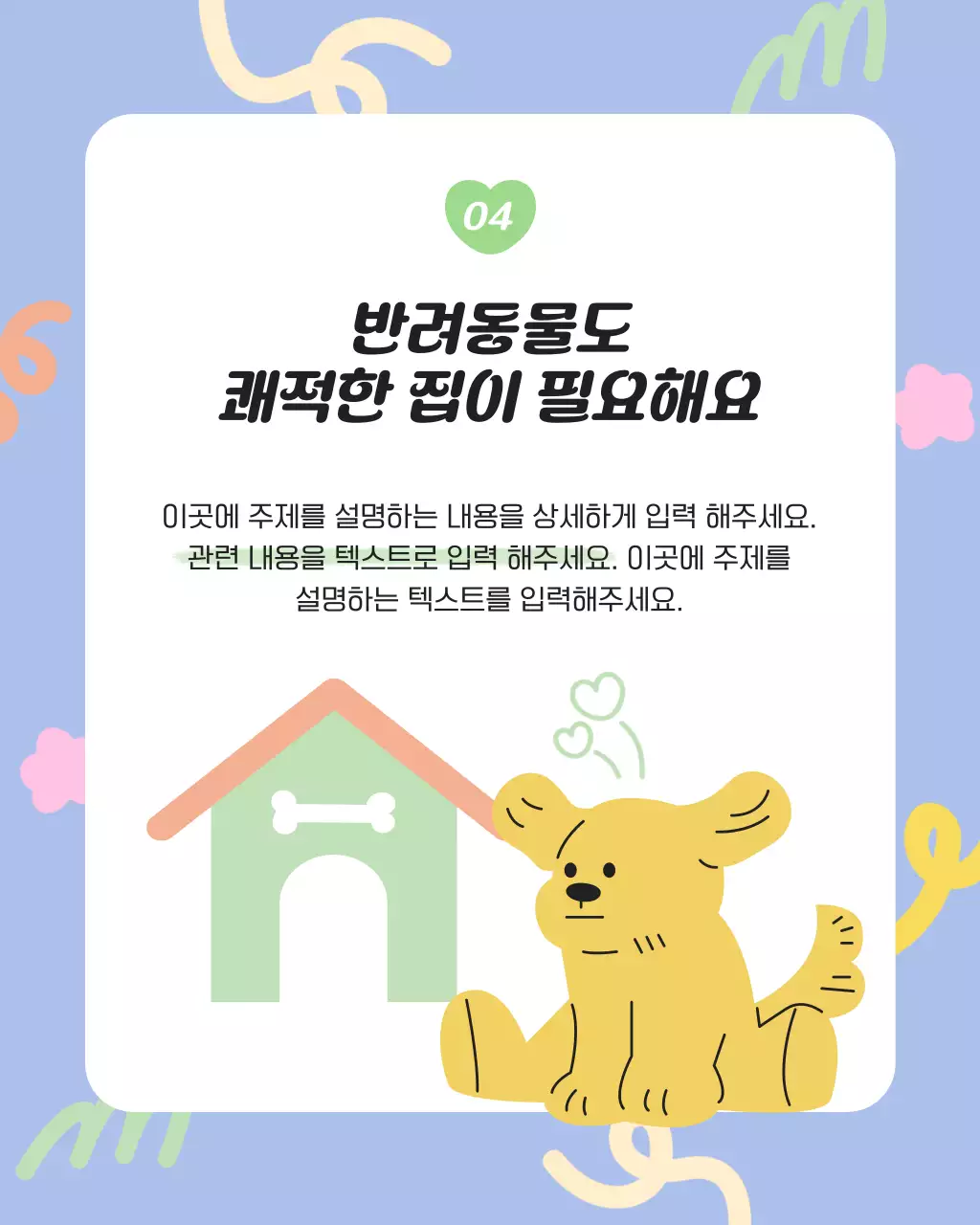 노랑과 하늘색의 아기자기한 반려동물 건강관리 정보