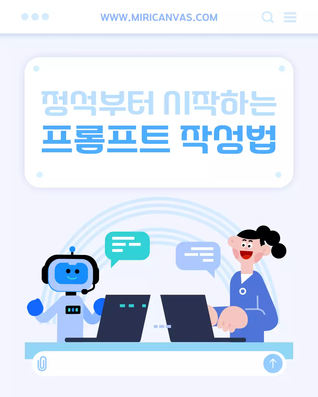 흰색과 하늘색 UI느낌의 AI 프롬프트 작성법 안내서