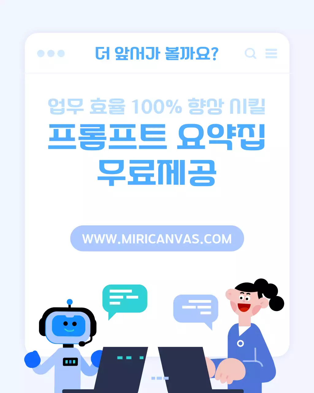 흰색과 하늘색 UI느낌의 AI 프롬프트 작성법 안내서