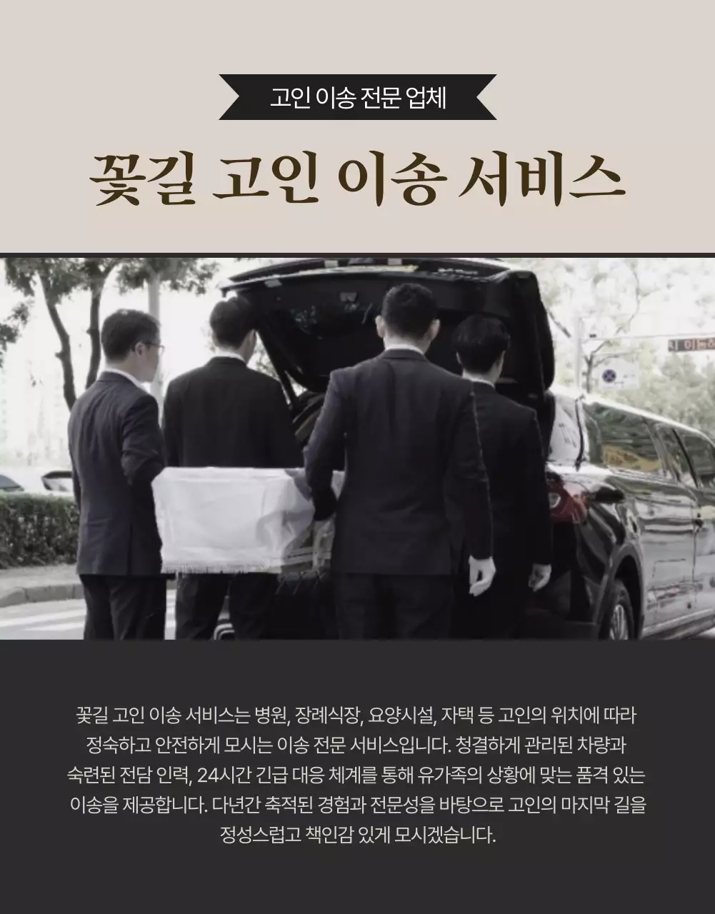 검정 고급 장례식 안내