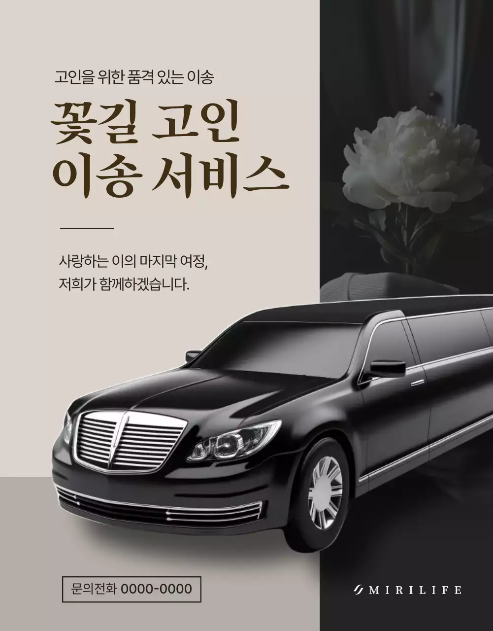 검정 고급 장례식 안내