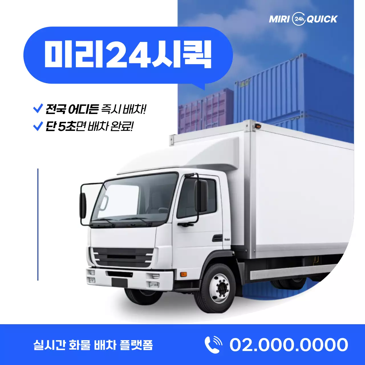 파랑 모던 물류 광고