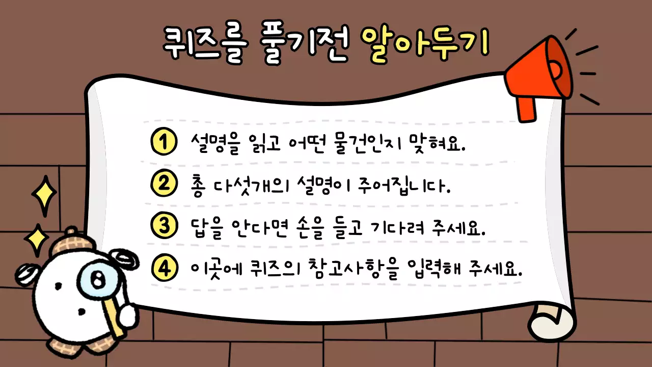 노랑 아기자기한 퀴즈 교육 자료