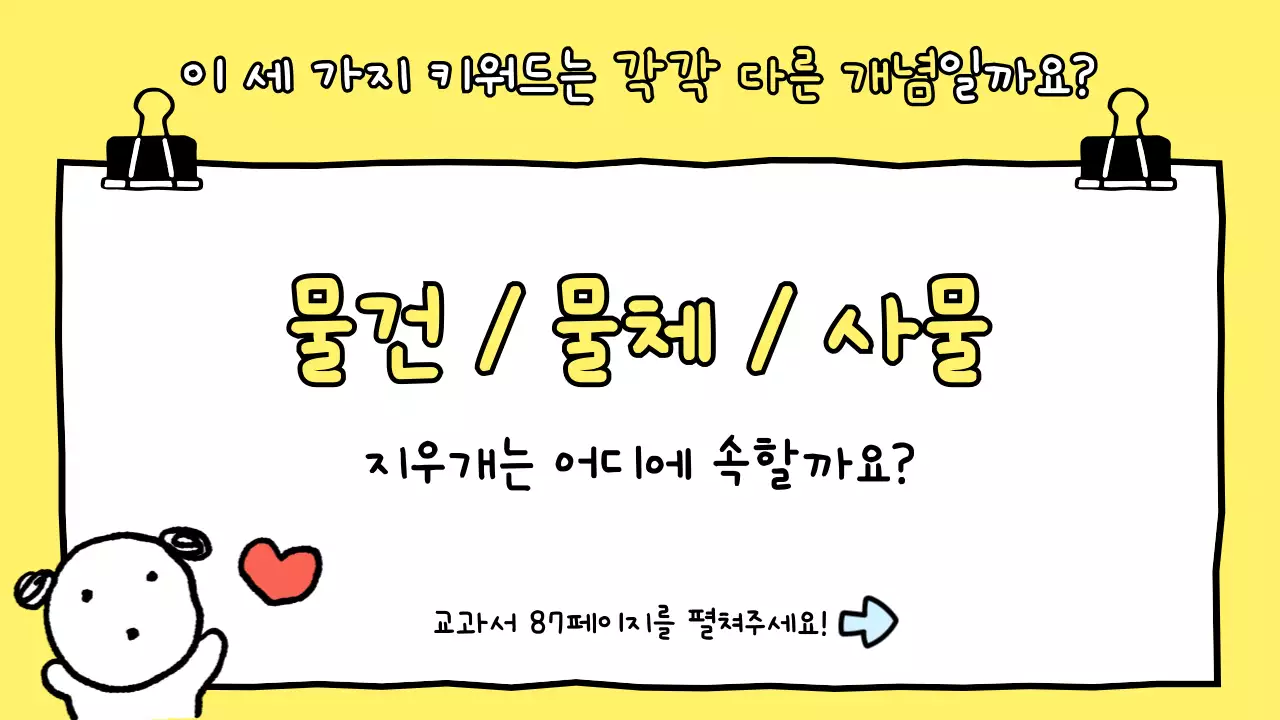 노랑 아기자기한 퀴즈 교육 자료