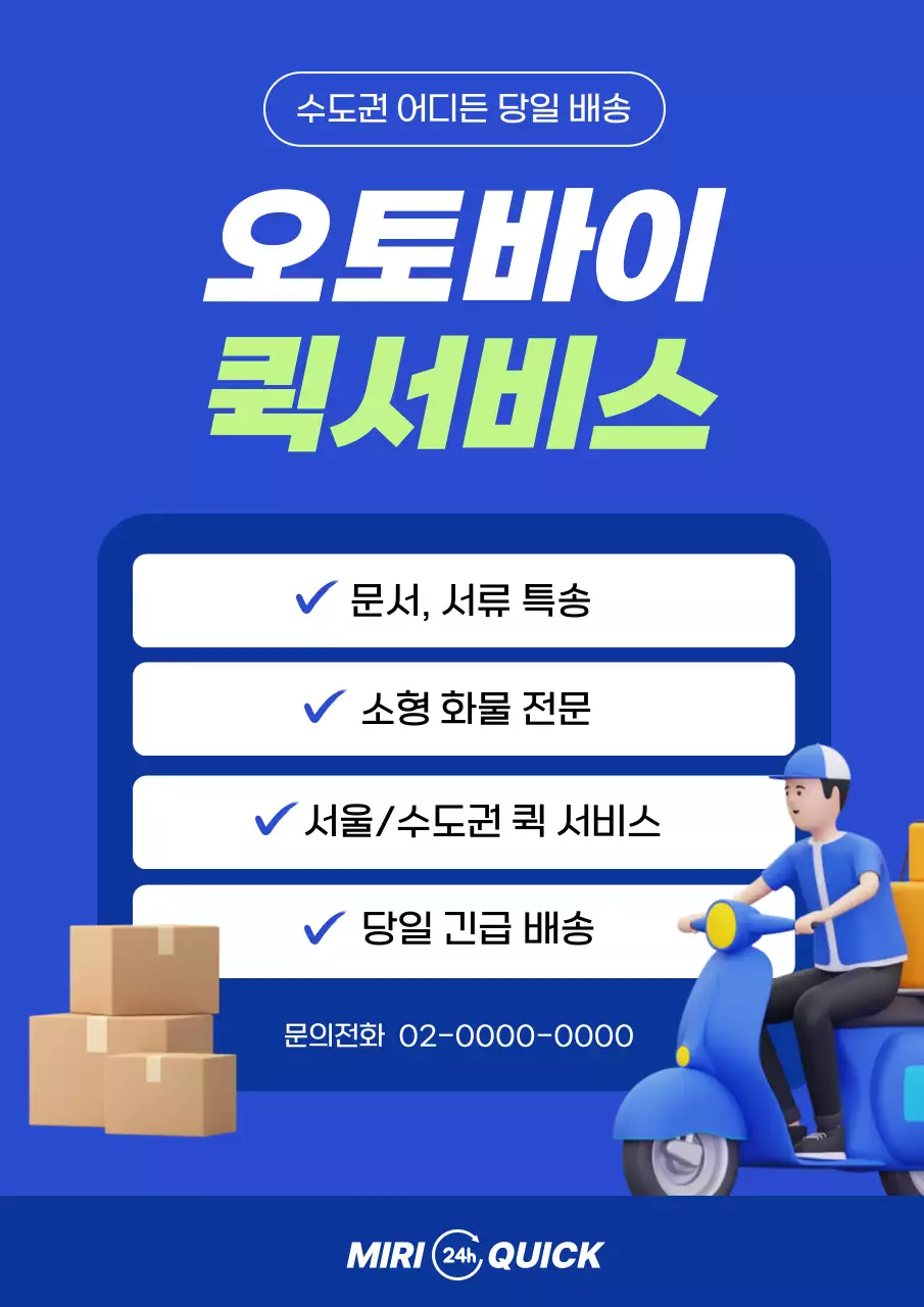 파랑 모던 배달 광고