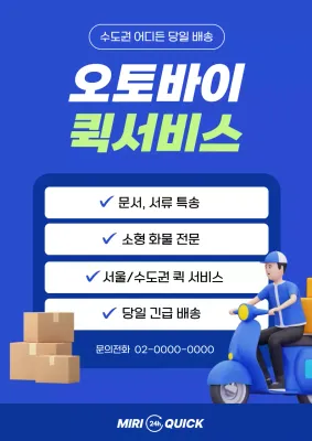 파랑 모던 배달 광고