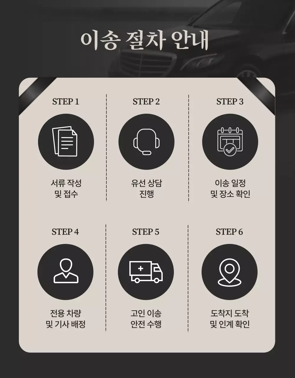 검정 고급 장례식 안내