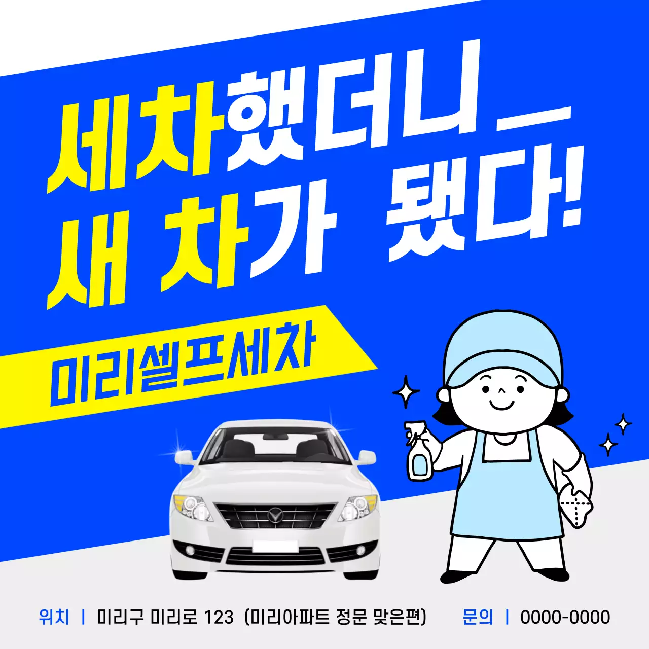 파랑 모던 자동차 광고