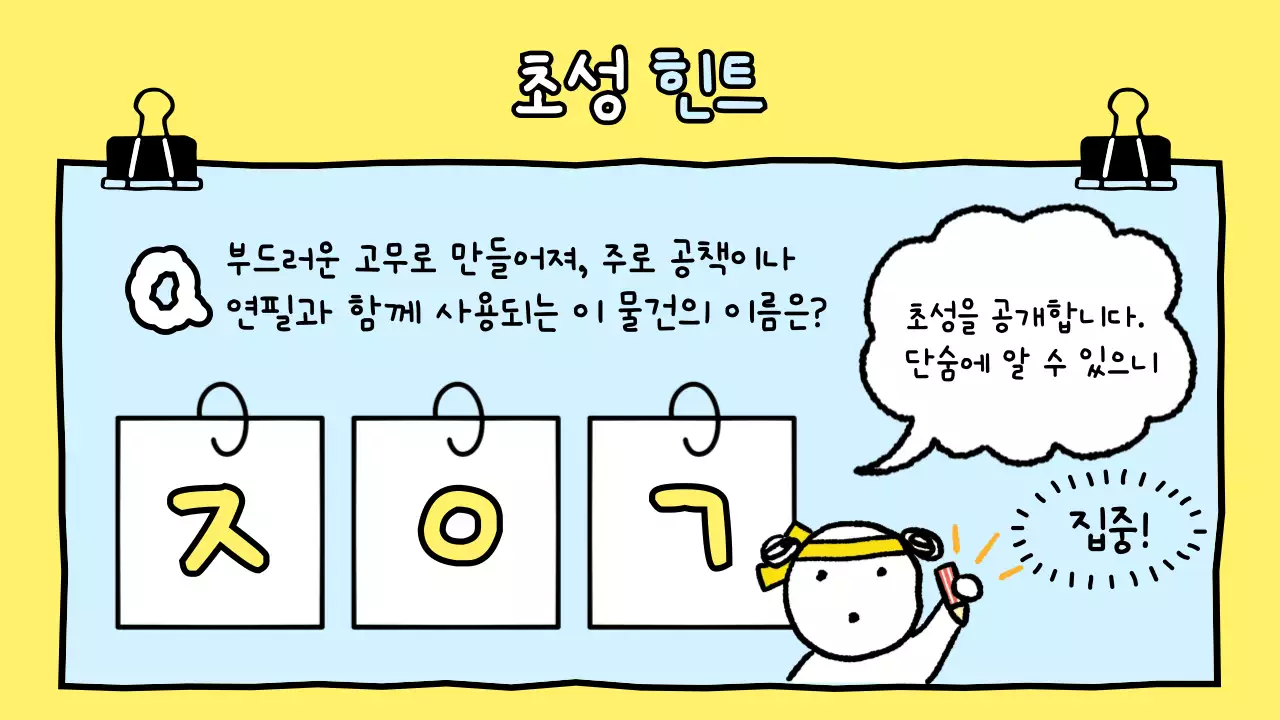 노랑 아기자기한 퀴즈 교육 자료