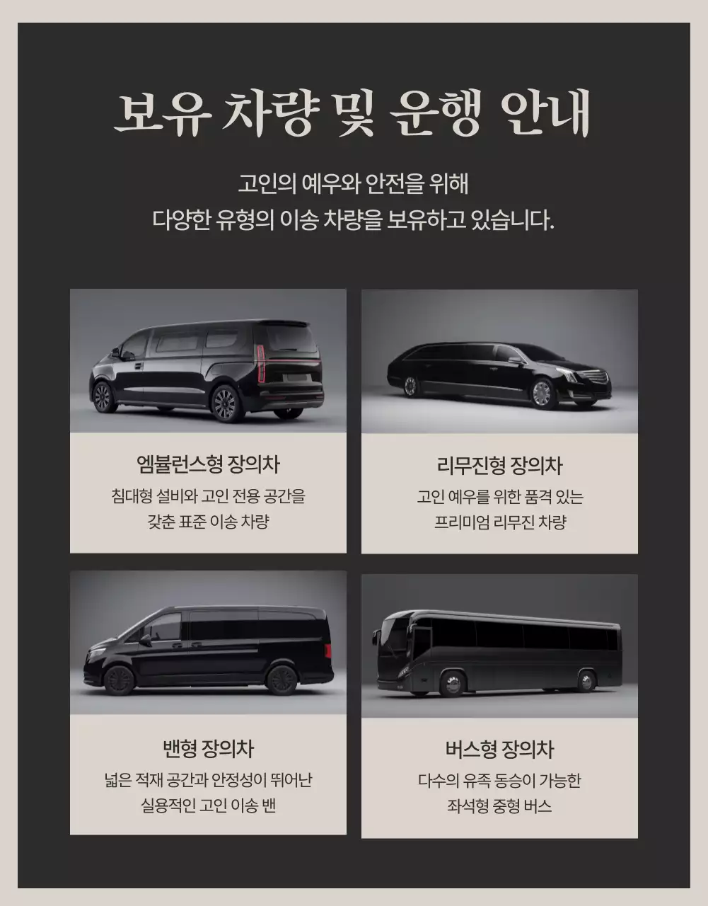 검정 고급 장례식 안내