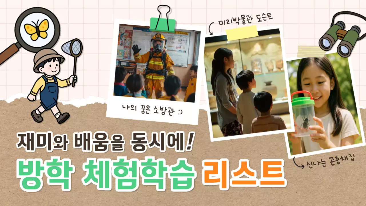 베이지 아기자기한 체험학습 안내