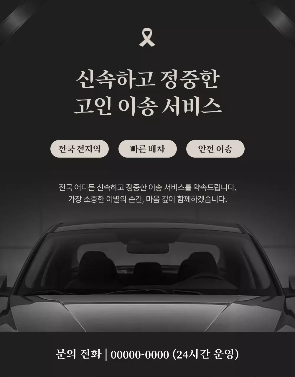 검정 고급 장례식 안내