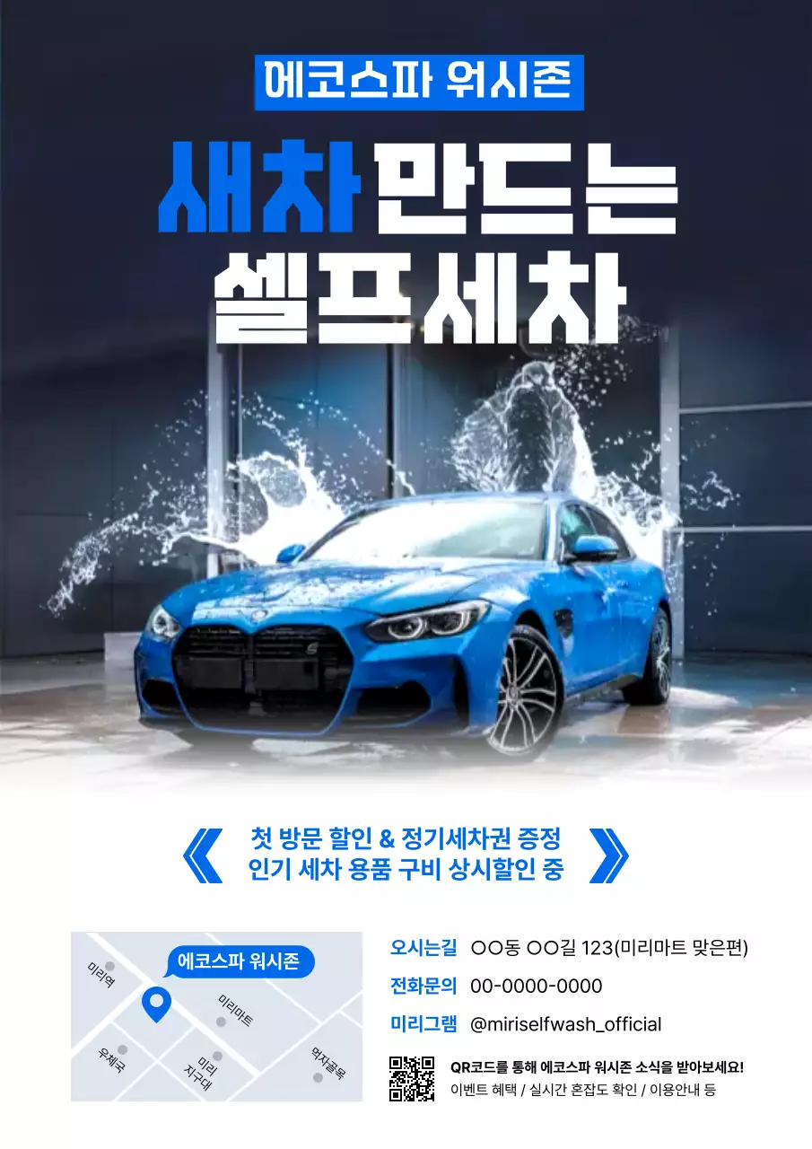 파랑 모던 세차장 광고