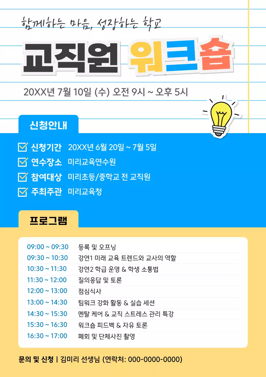 파랑 심플 교육 워크샵 안내