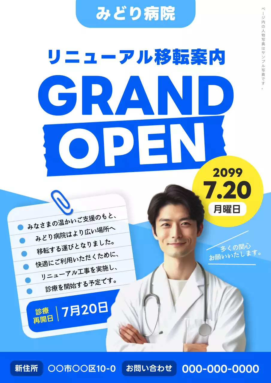 青 モダン 医療 お知らせ