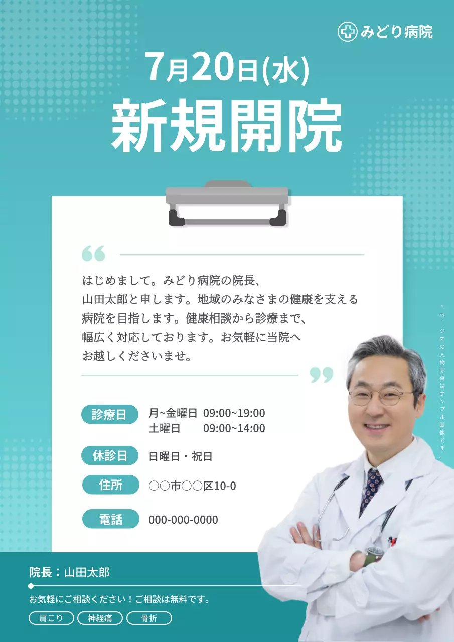 水色 シンプル 医療 ポスター