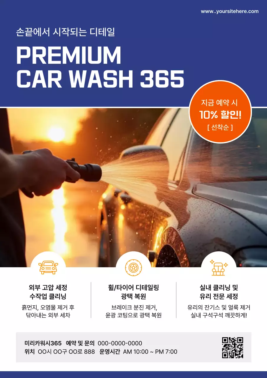 파랑 모던 세차장 광고